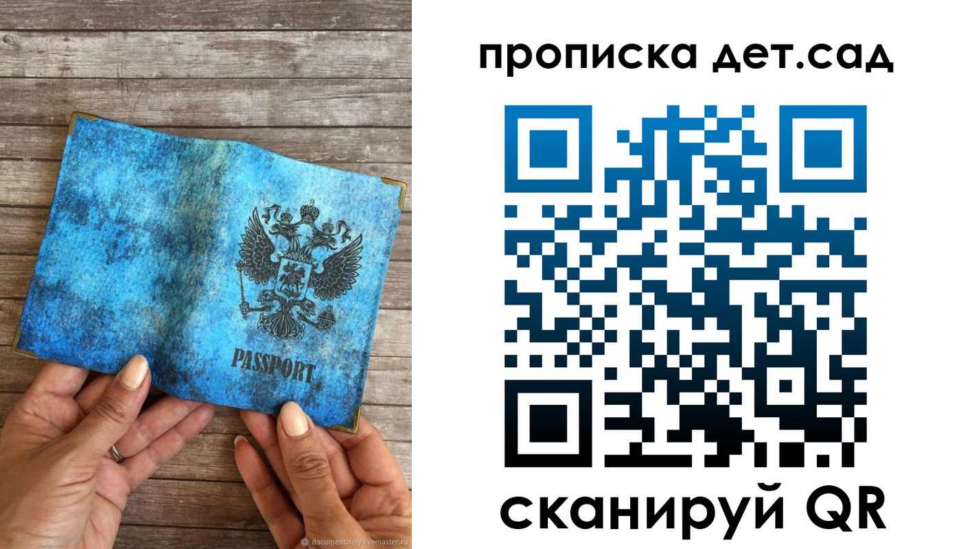 прописка в Энгельсе