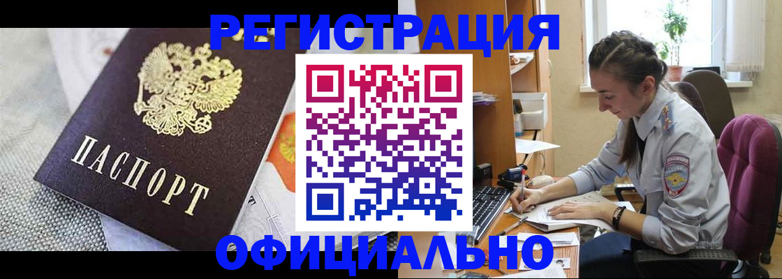 временная регистрация адрес в Энгельсе