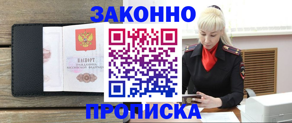 временная регистрация для всех в Энгельсе