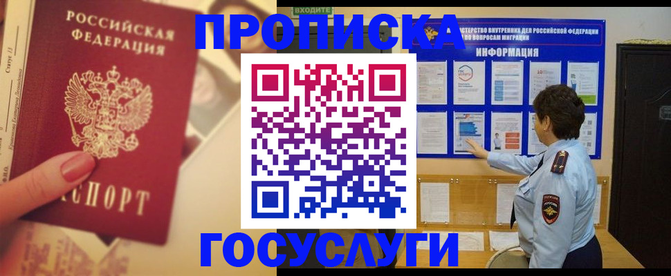 прописка для школы в Энгельсе
