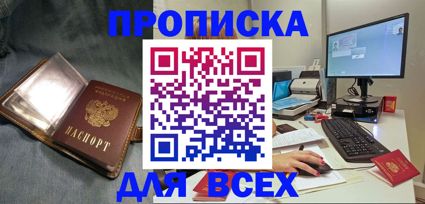прописка паспорт в Энгельсе