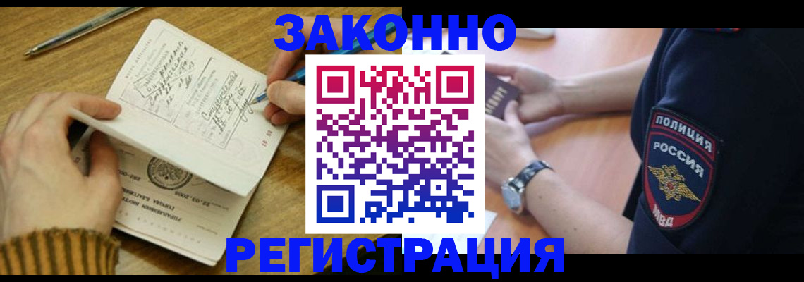 временная регистрация для школы в Энгельсе